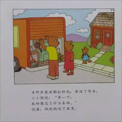 绘本推荐 | 搬家，对于孩子来说，意味着什么呢？